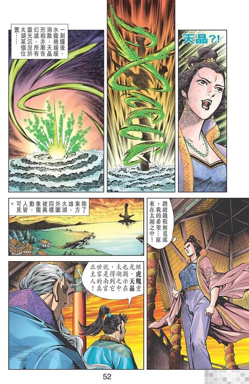 神兵玄奇 I 第40话 第54页