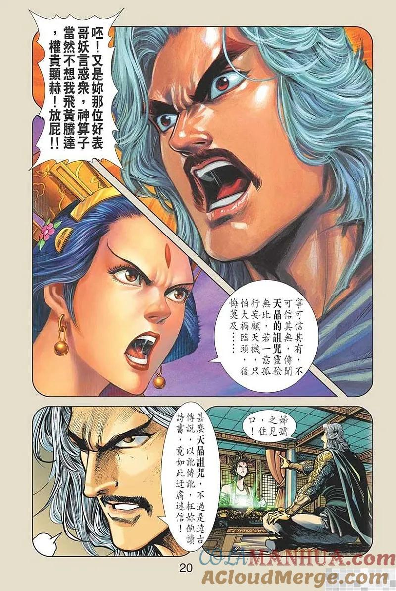 神兵玄奇 I 第41话 第22页