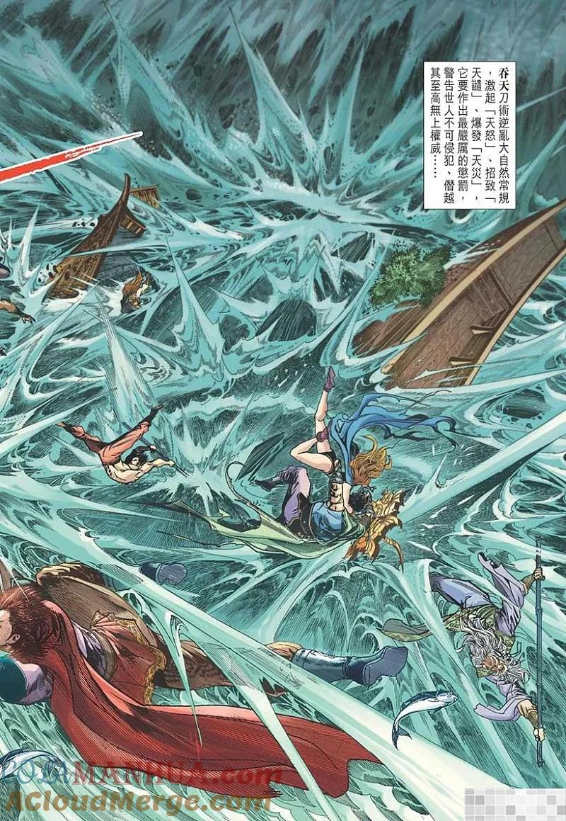 神兵玄奇 I 第41话 第76页