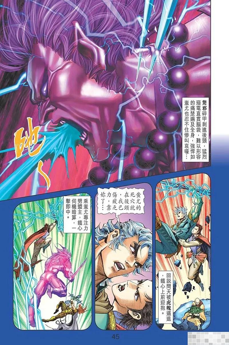 神兵玄奇 I 第41话 第47页