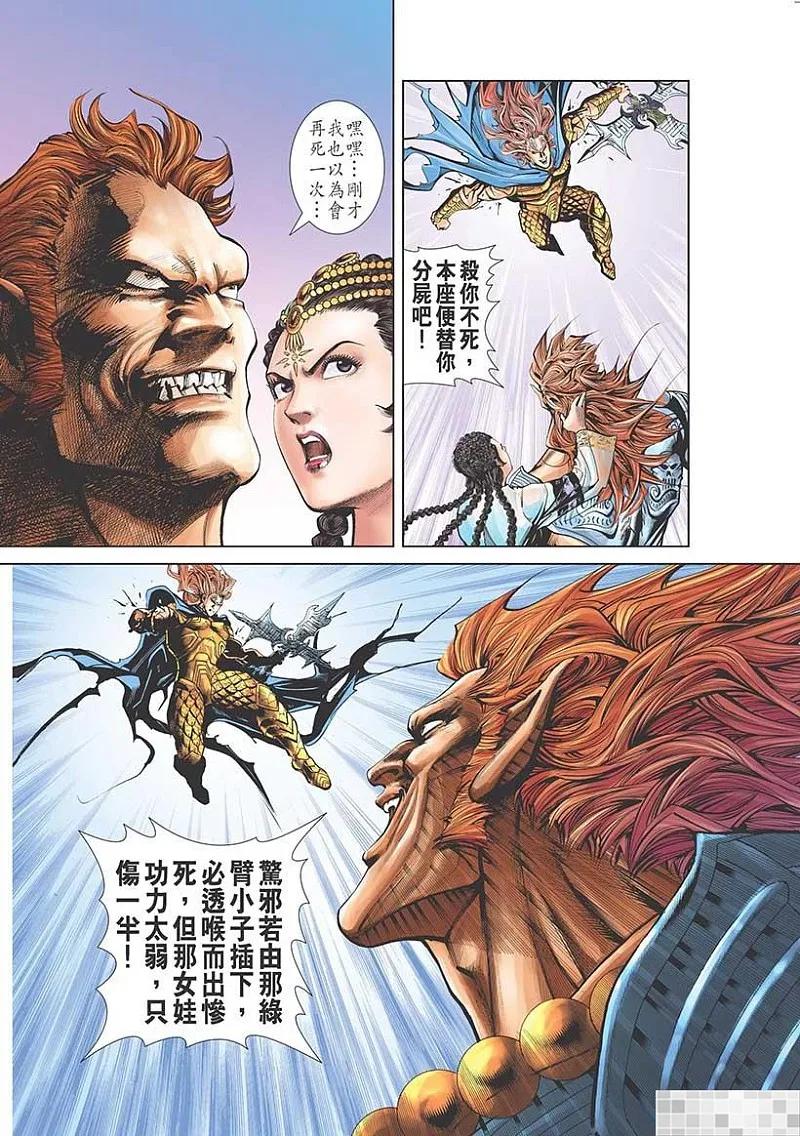 神兵玄奇 I 第41话 第53页