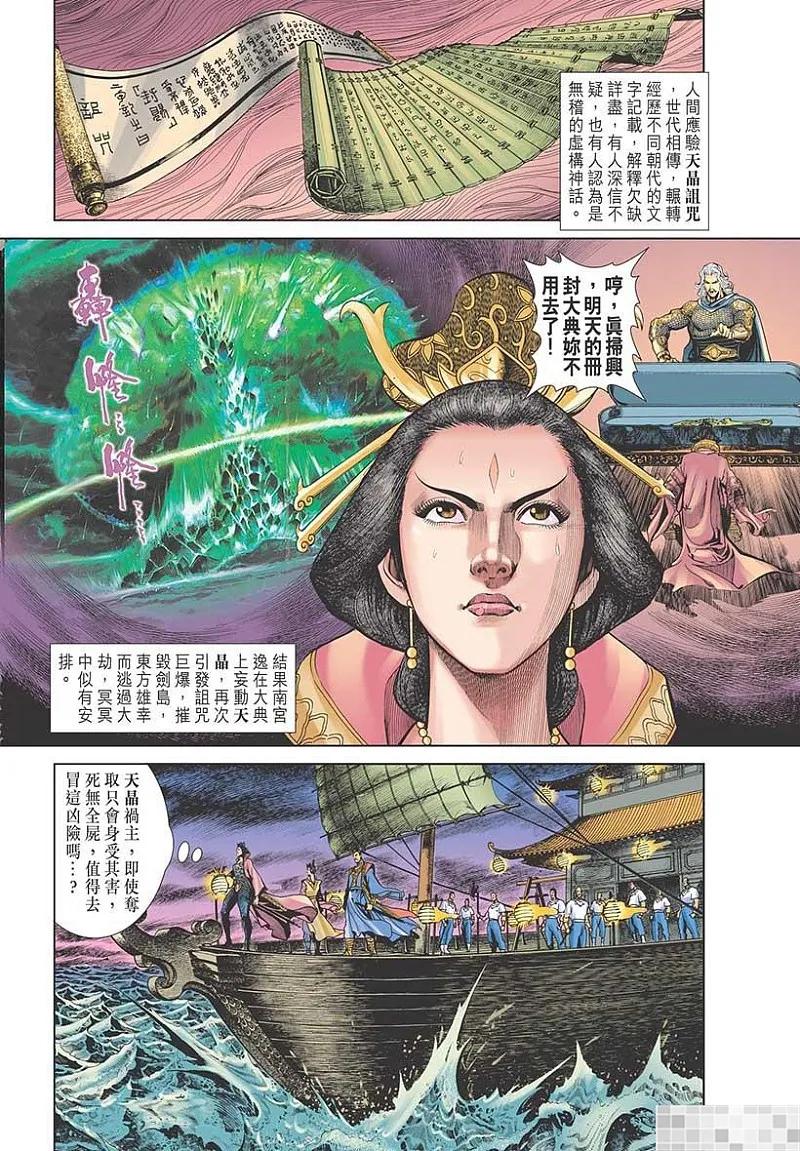 神兵玄奇 I 第41话 第33页