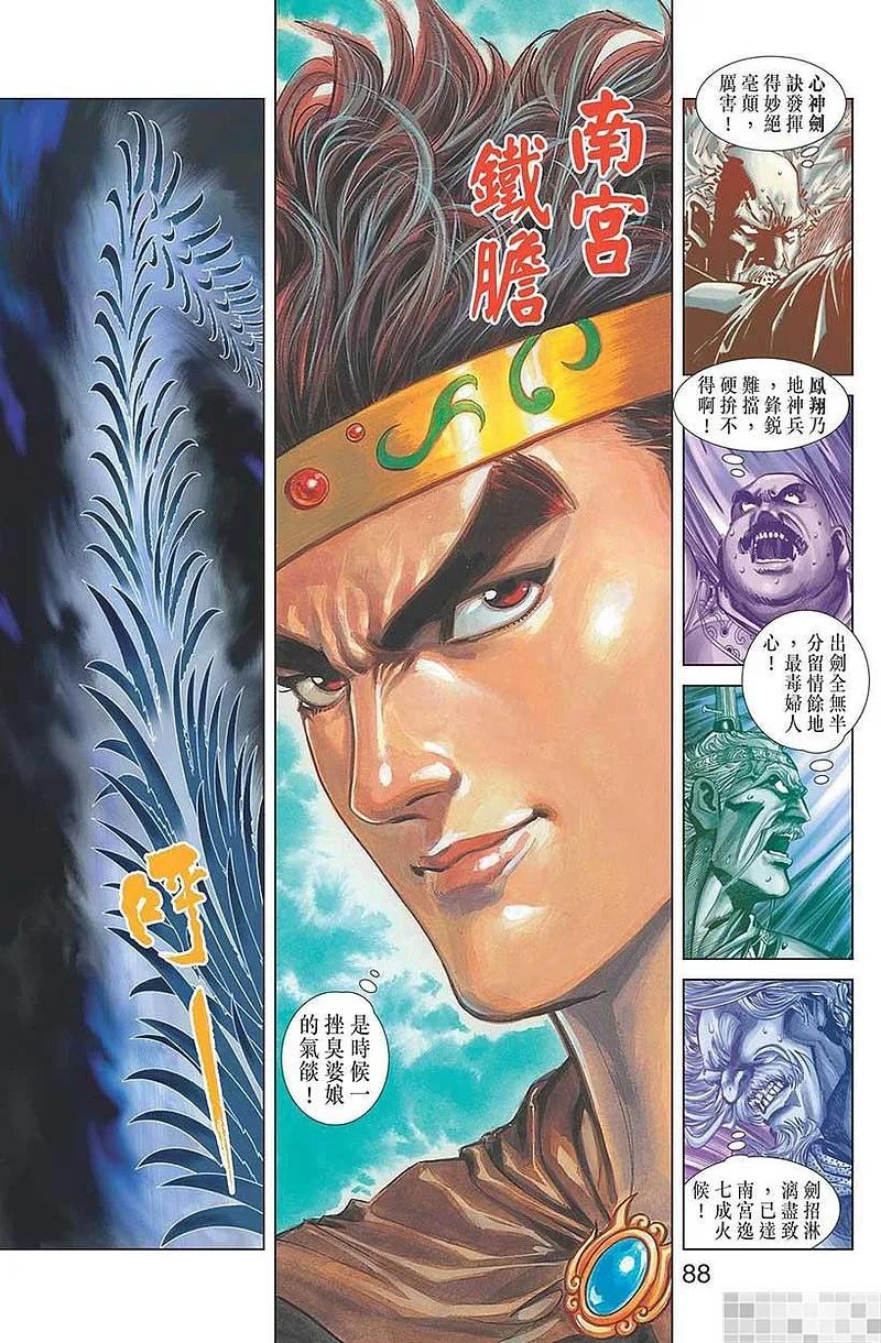 神兵玄奇 I 第41话 第90页