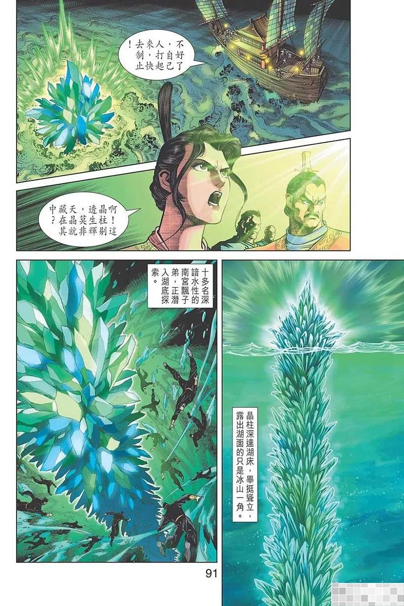 神兵玄奇 I 第41话 第93页