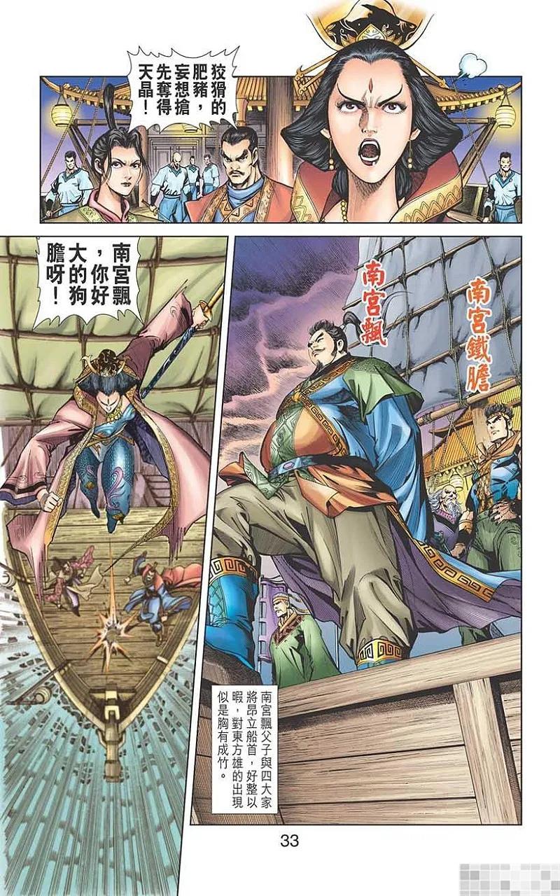 神兵玄奇 I 第41话 第35页