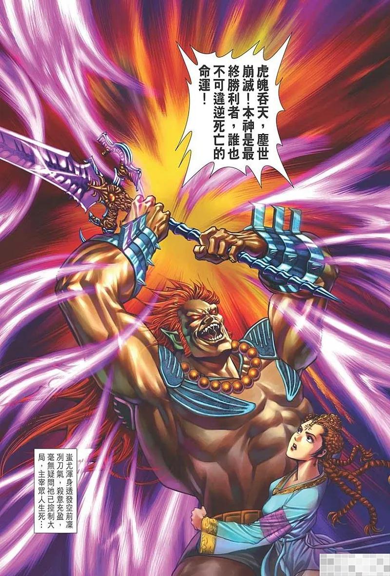神兵玄奇 I 第41话 第57页