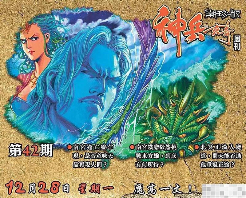 神兵玄奇 I 第41话 第96页
