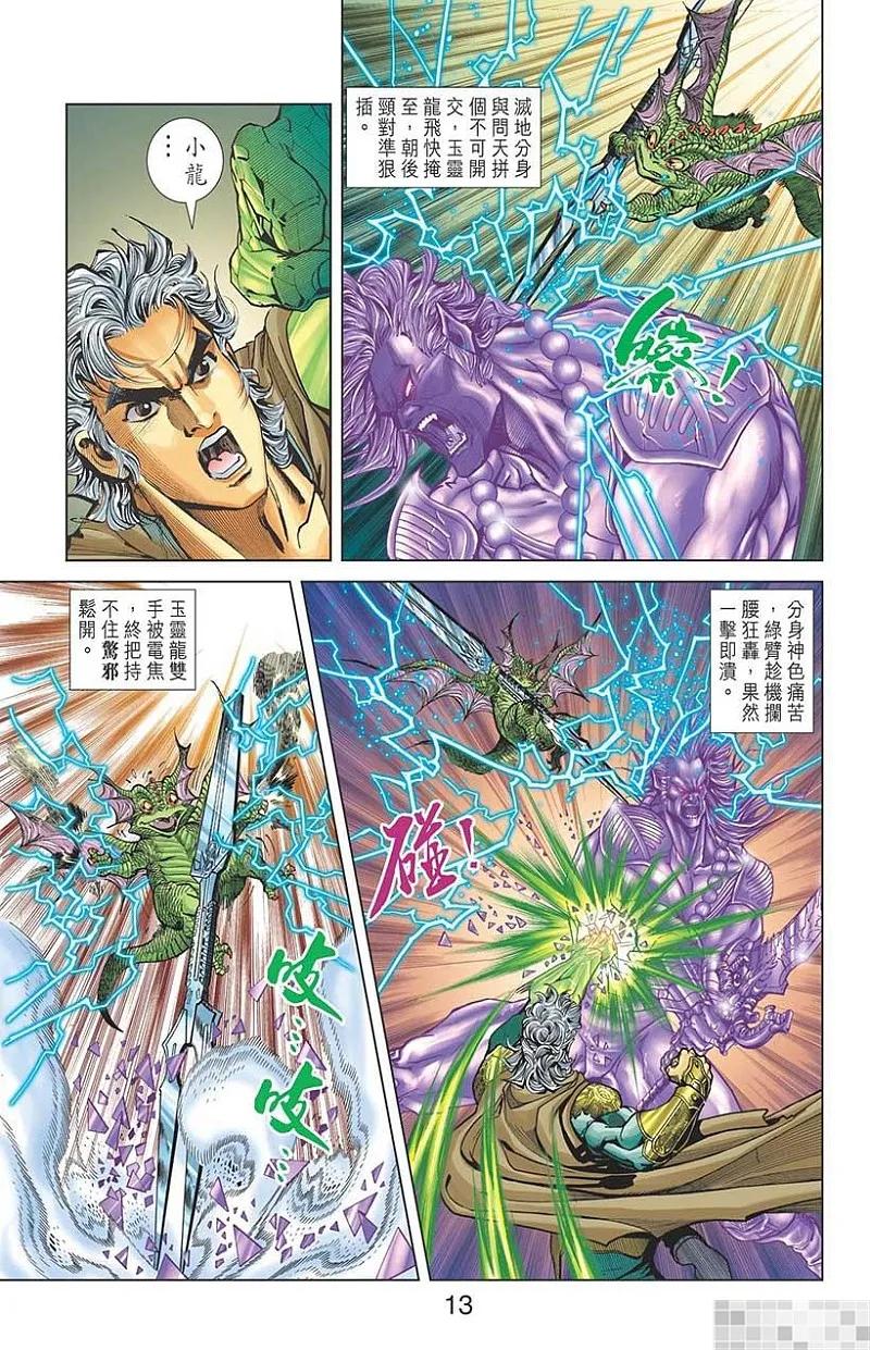 神兵玄奇 I 第41话 第15页