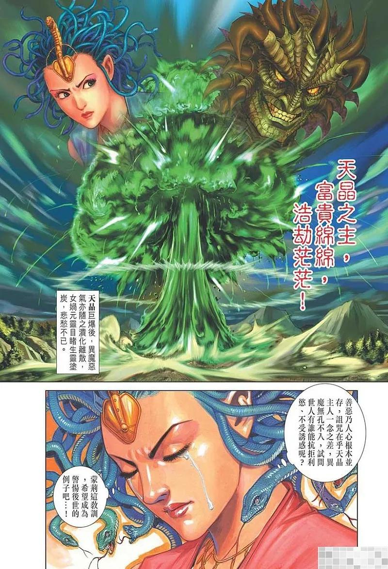神兵玄奇 I 第41话 第32页