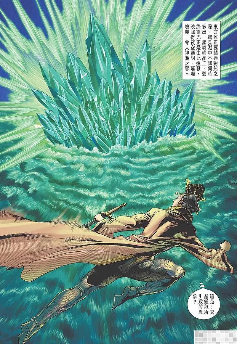 神兵玄奇 I 第41话 第36页
