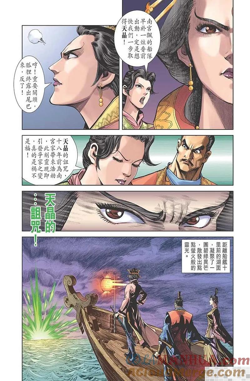 神兵玄奇 I 第41话 第19页
