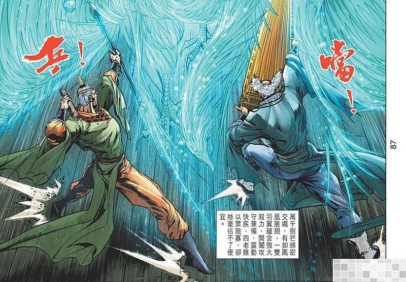 神兵玄奇 I 第41话 第89页