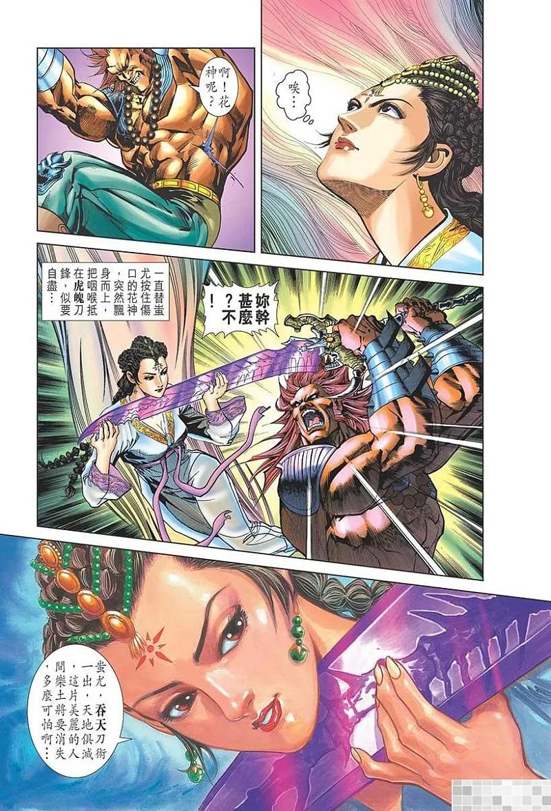 神兵玄奇 I 第41话 第59页