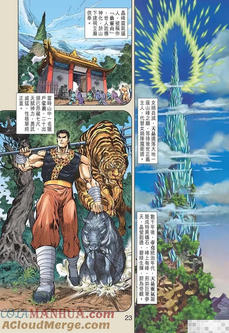 神兵玄奇 I 第41话 第25页
