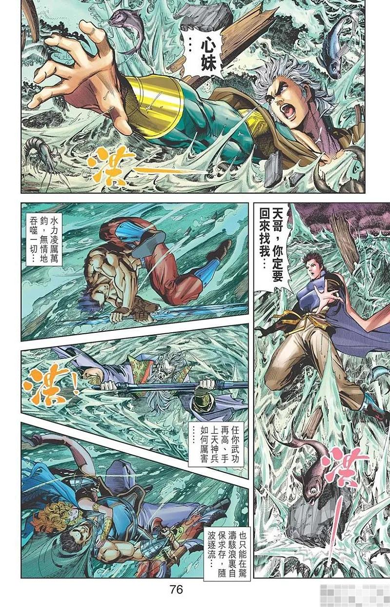 神兵玄奇 I 第41话 第78页
