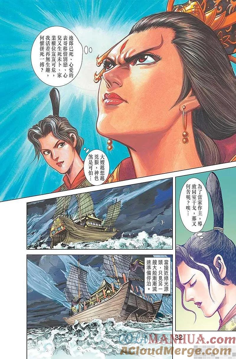 神兵玄奇 I 第41话 第34页