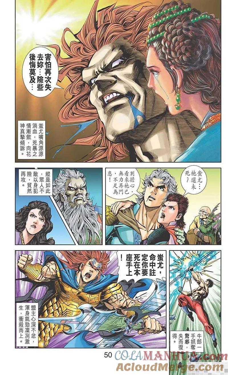 神兵玄奇 I 第41话 第52页