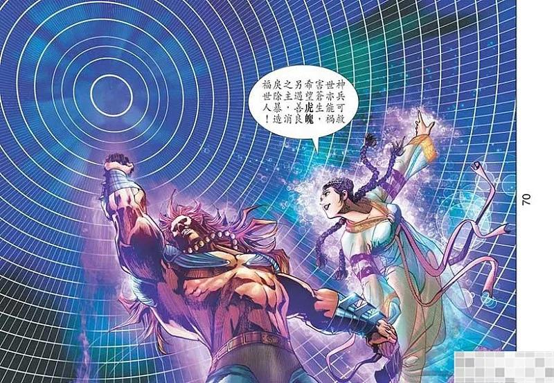 神兵玄奇 I 第41话 第72页