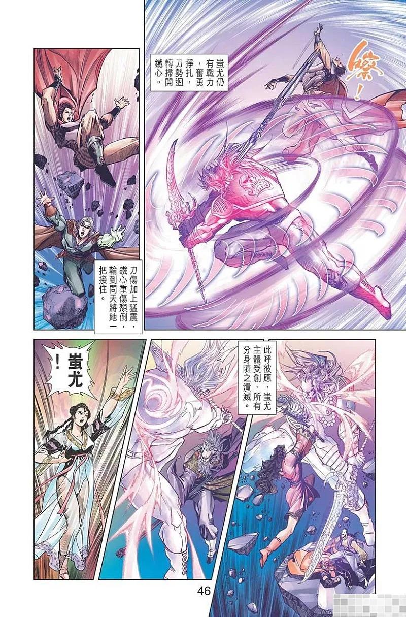 神兵玄奇 I 第41话 第48页