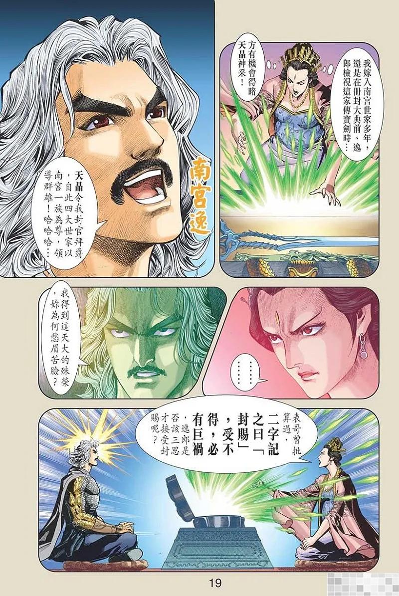 神兵玄奇 I 第41话 第21页