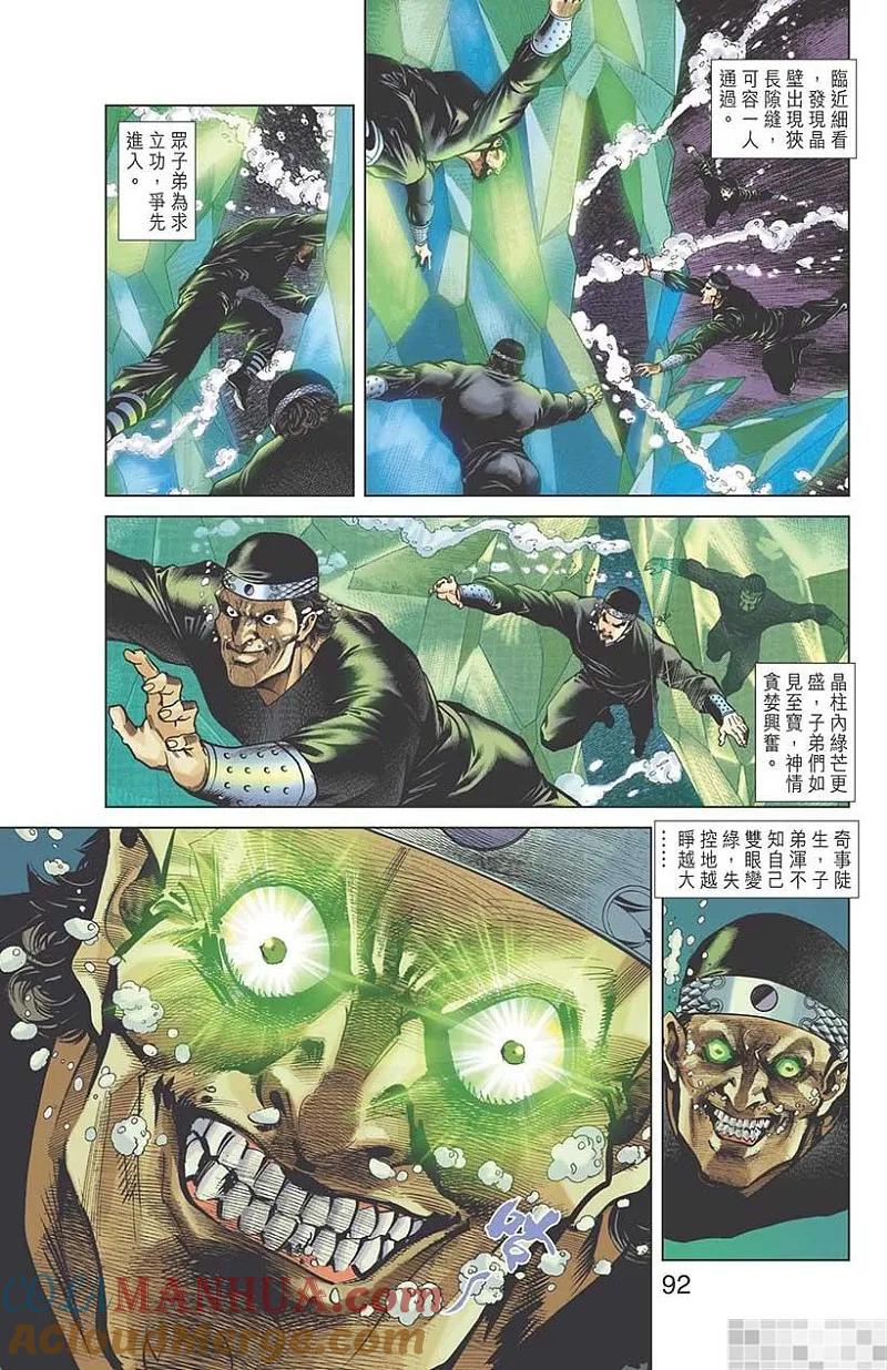 神兵玄奇 I 第41话 第94页