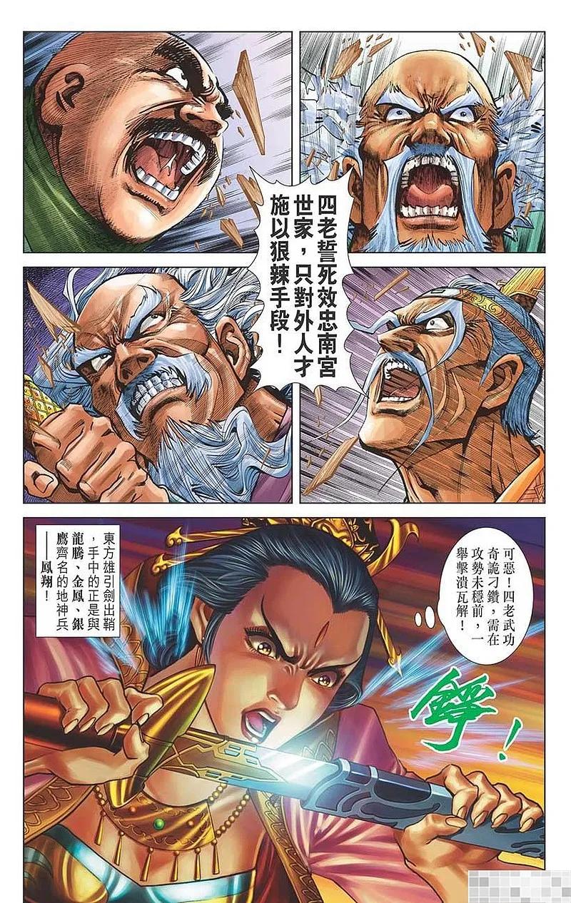神兵玄奇 I 第41话 第87页