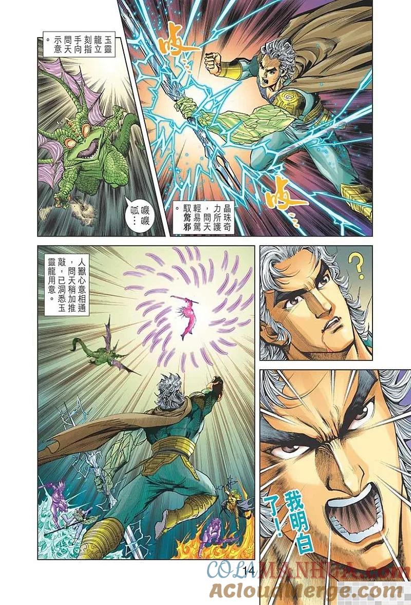 神兵玄奇 I 第41话 第16页