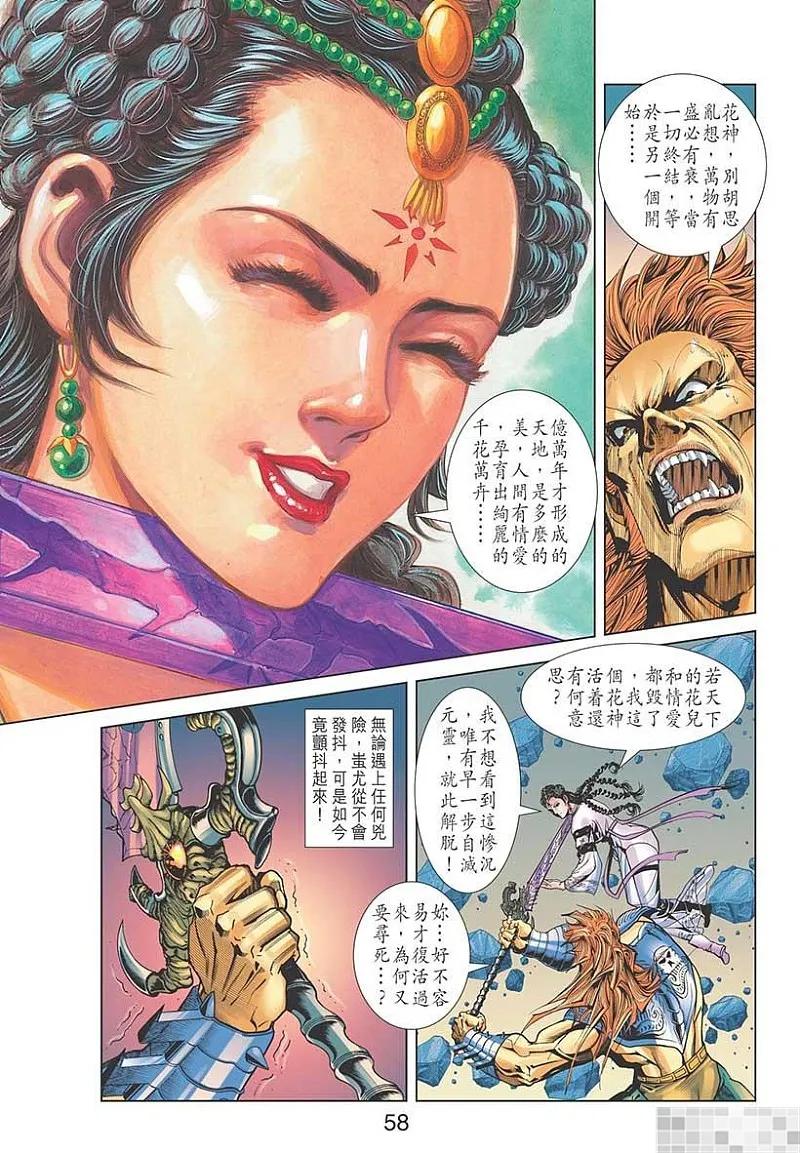 神兵玄奇 I 第41话 第60页