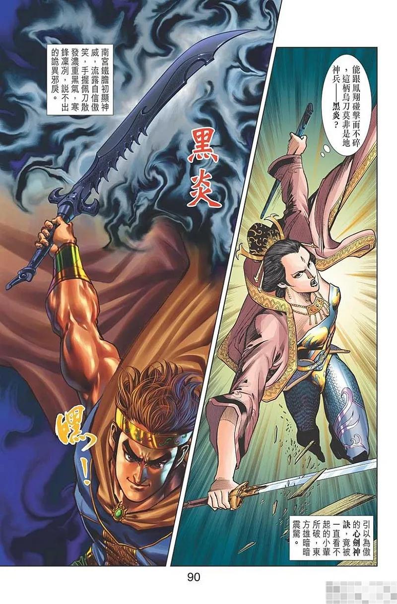 神兵玄奇 I 第41话 第92页