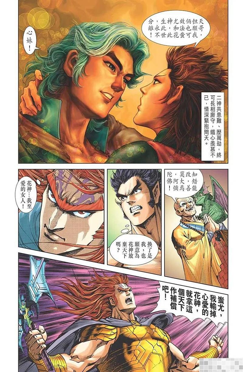 神兵玄奇 I 第41话 第69页