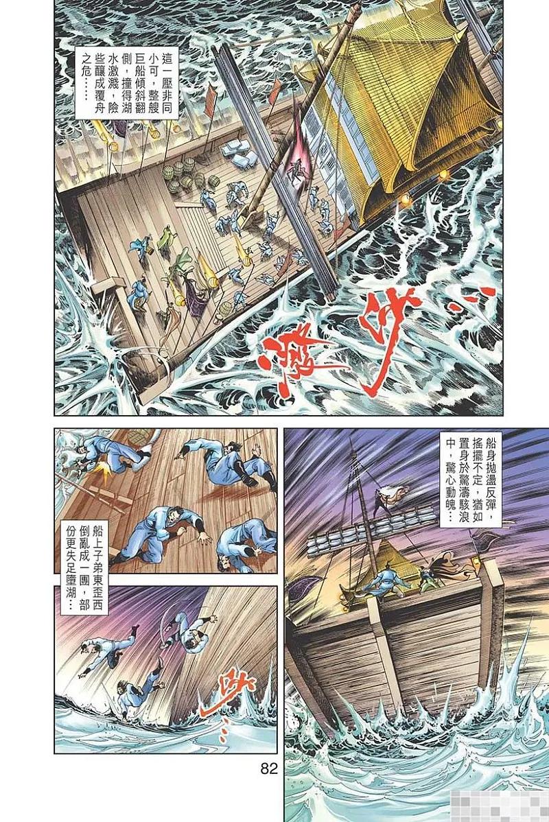 神兵玄奇 I 第41话 第84页