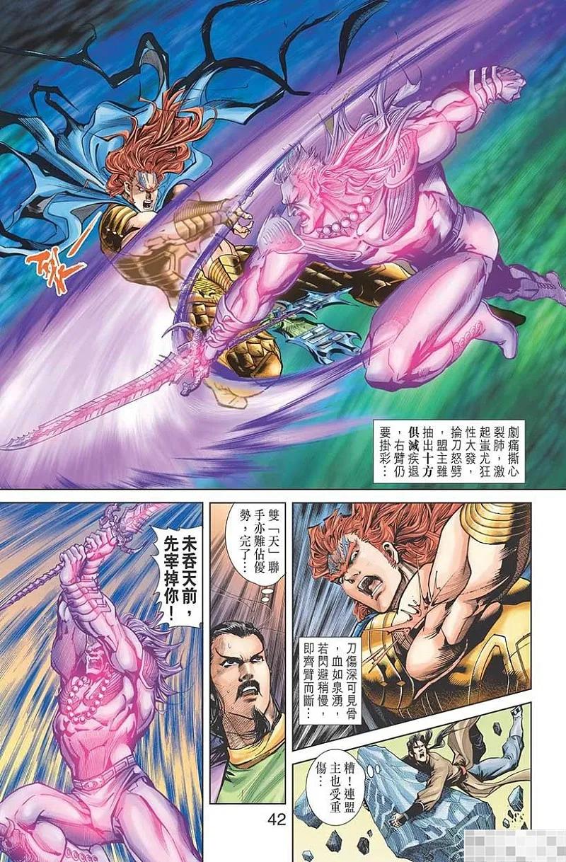 神兵玄奇 I 第41话 第44页