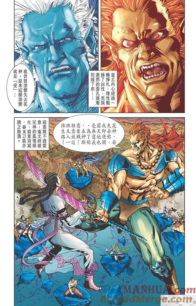 神兵玄奇 I 第41话 第61页
