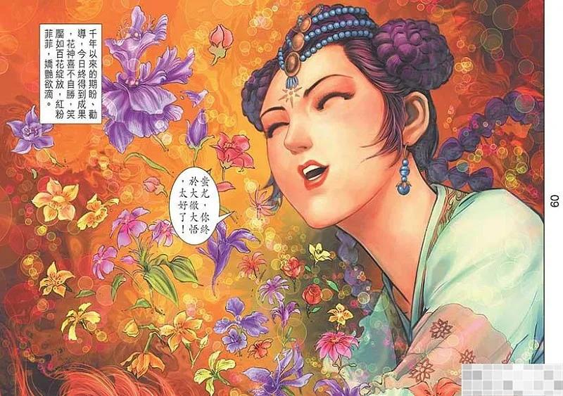 神兵玄奇 I 第41话 第62页