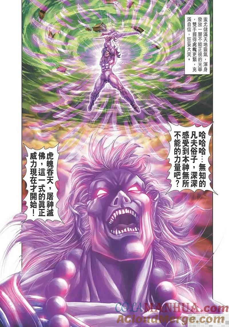 神兵玄奇 I 第41话 第4页