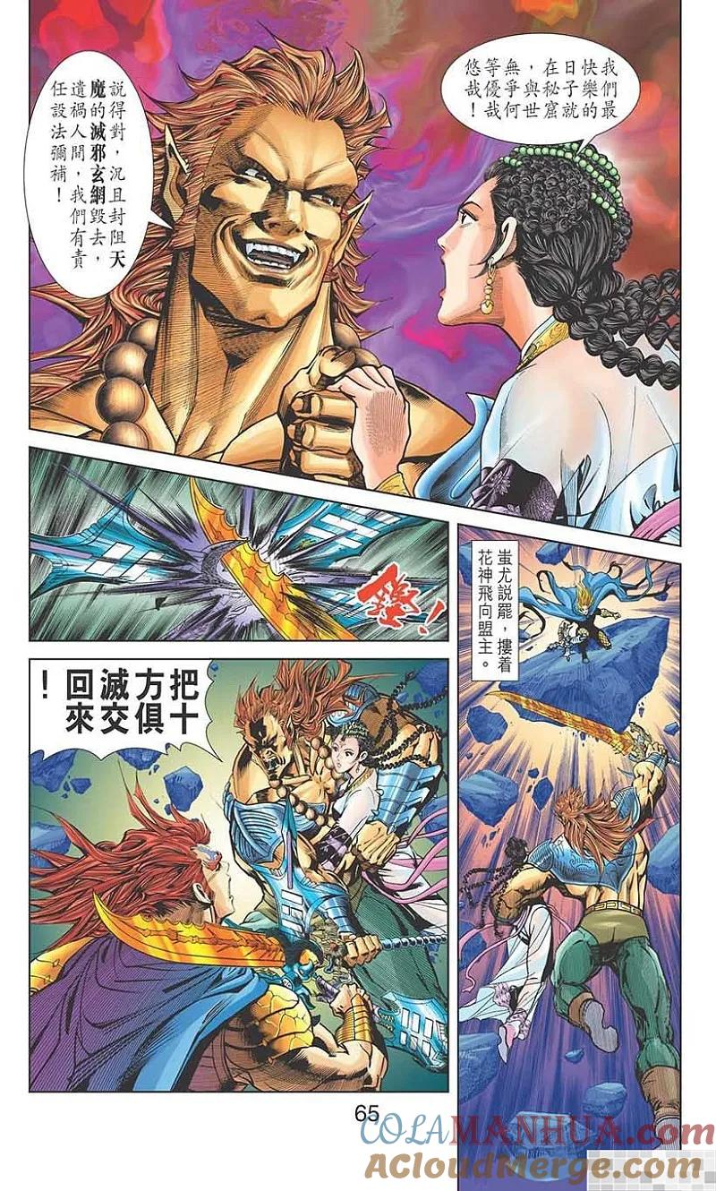 神兵玄奇 I 第41话 第67页