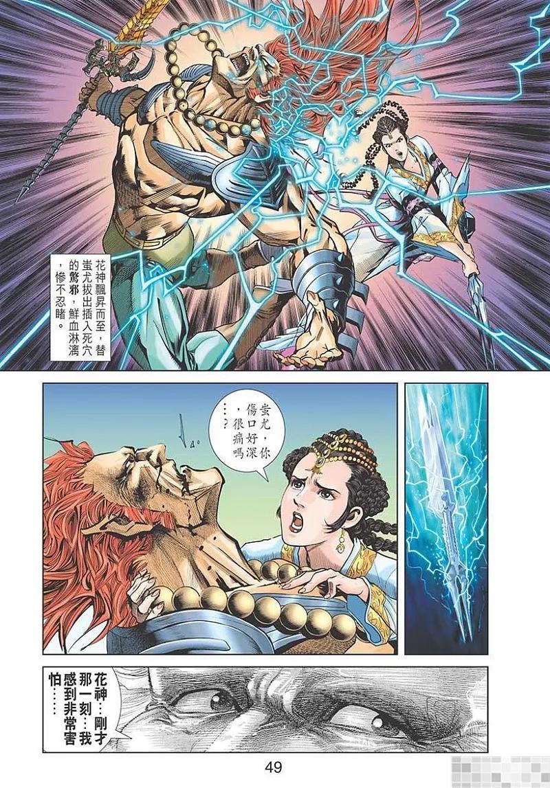 神兵玄奇 I 第41话 第51页