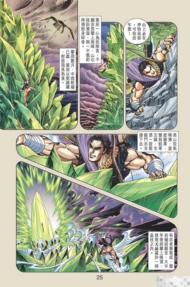 神兵玄奇 I 第41话 第27页