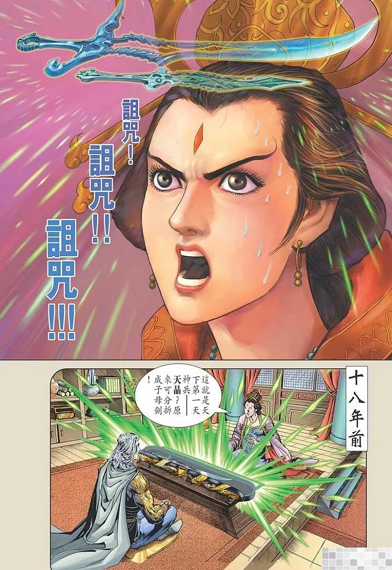 神兵玄奇 I 第41话 第20页