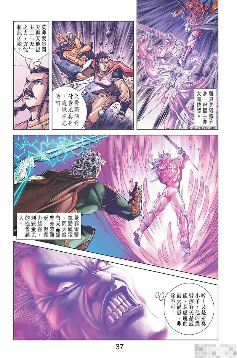 神兵玄奇 I 第41话 第39页