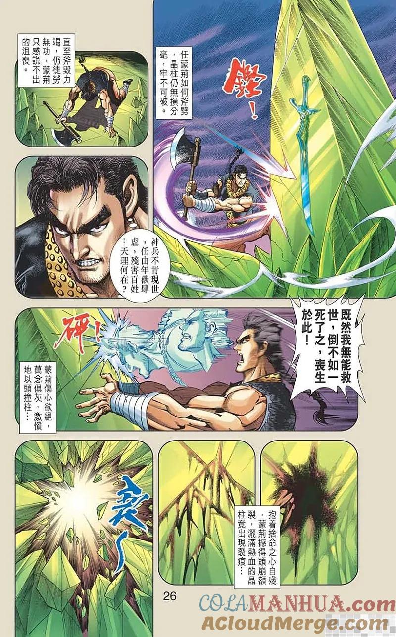 神兵玄奇 I 第41话 第28页