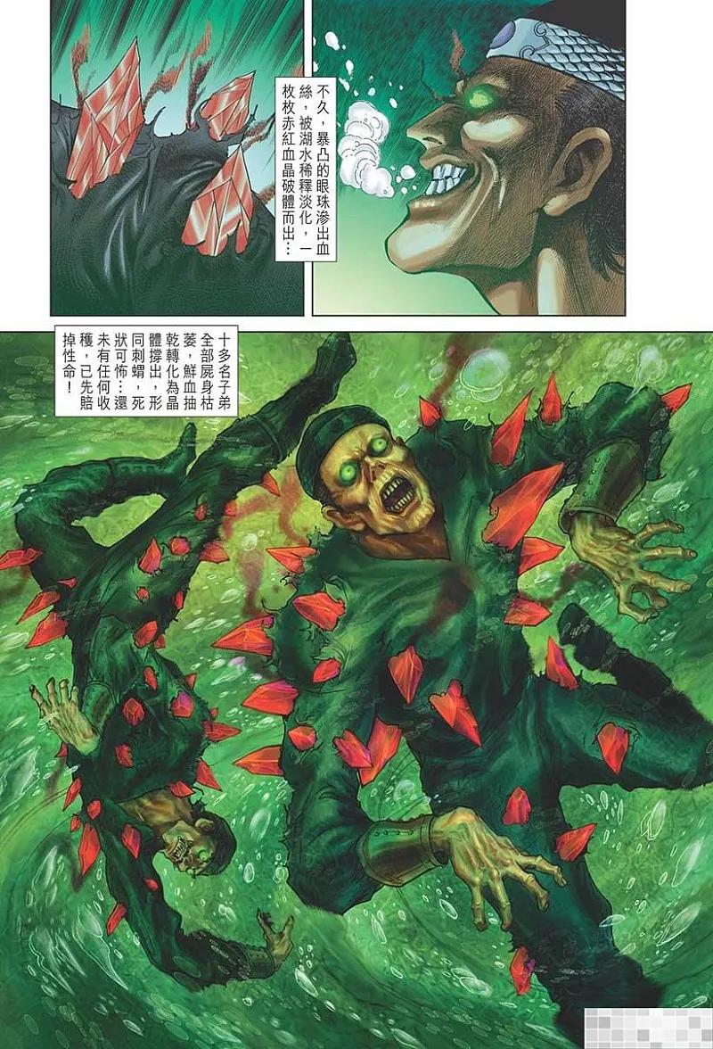 神兵玄奇 I 第41话 第95页