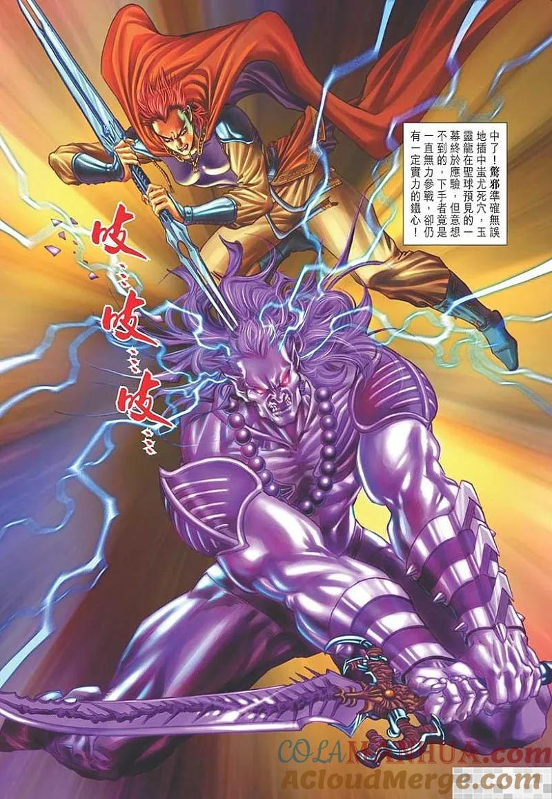 神兵玄奇 I 第41话 第46页