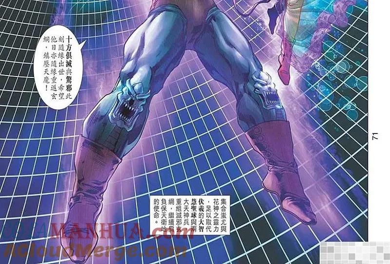 神兵玄奇 I 第41话 第73页