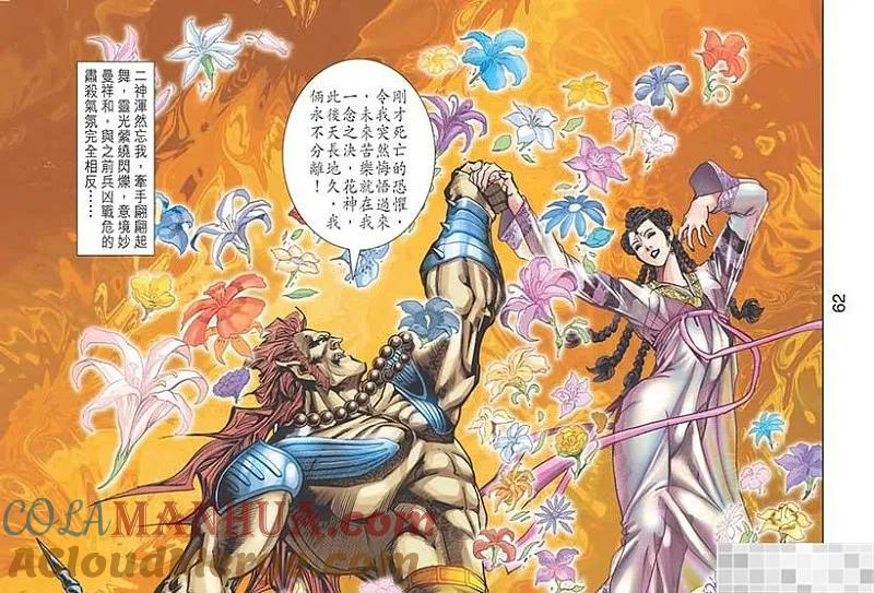 神兵玄奇 I 第41话 第64页