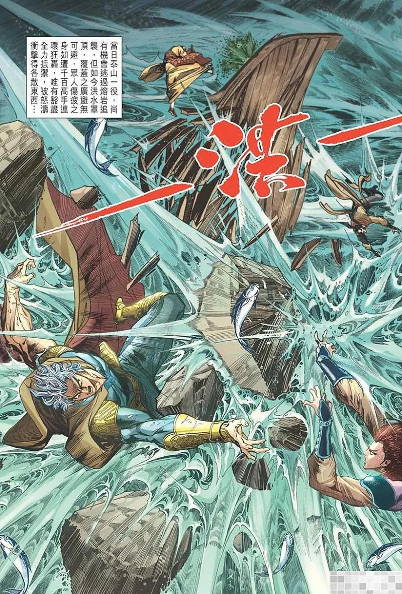 神兵玄奇 I 第41话 第77页