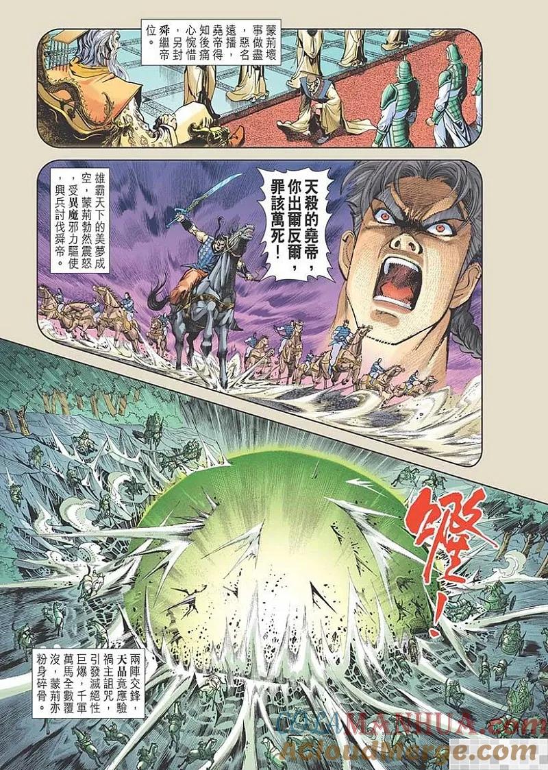 神兵玄奇 I 第41话 第31页