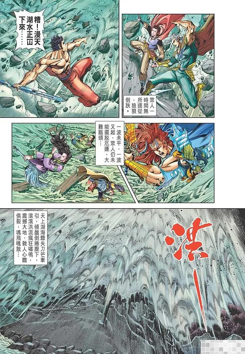 神兵玄奇 I 第41话 第75页