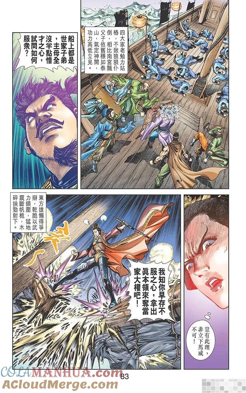 神兵玄奇 I 第41话 第85页