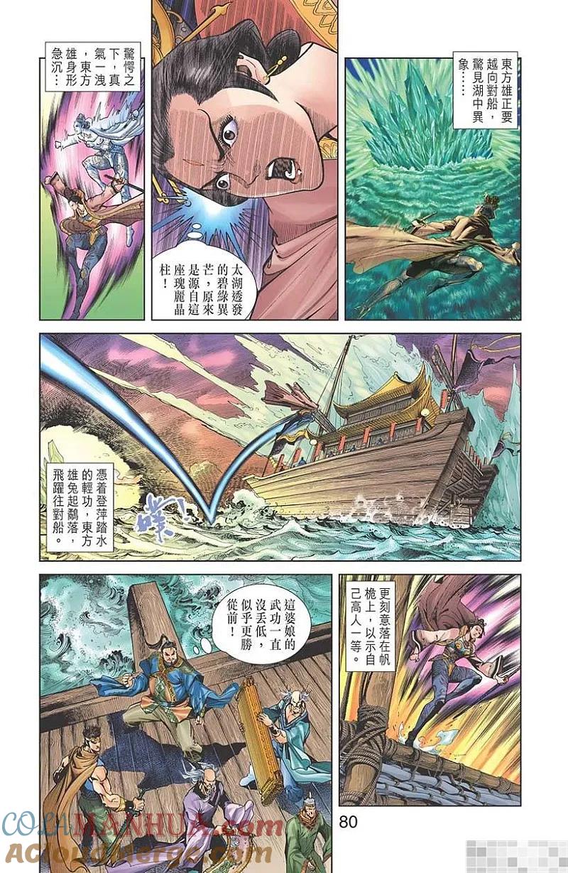 神兵玄奇 I 第41话 第82页